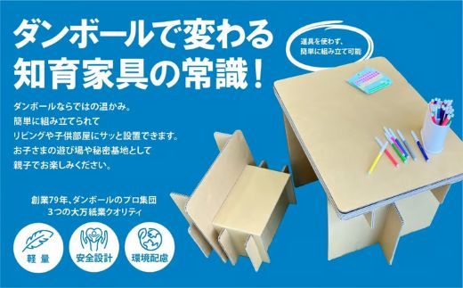 ダンボール子供用机＆椅子セット