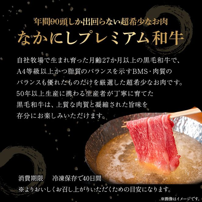 宮崎県西ノ原牧場・なかにしプレミアム和牛霜降りしゃぶしゃぶロース 1.2kg（国産 牛肉 肉 黒毛和牛 お肉 しゃぶしゃぶ 焼肉 人気 ロース 霜降り 限定)