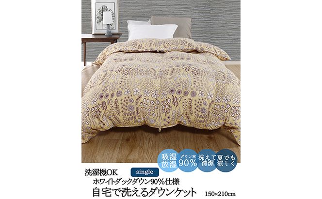 【春夏用】洗える羽毛肌掛け布団シングルサイズダウン90％0.3kg洗濯可能北欧調ガーブカーサイエロー 寝具 立体キルト フィット 片寄り防止 肌触りが良い 抗菌 消臭 均一な暖かさ 