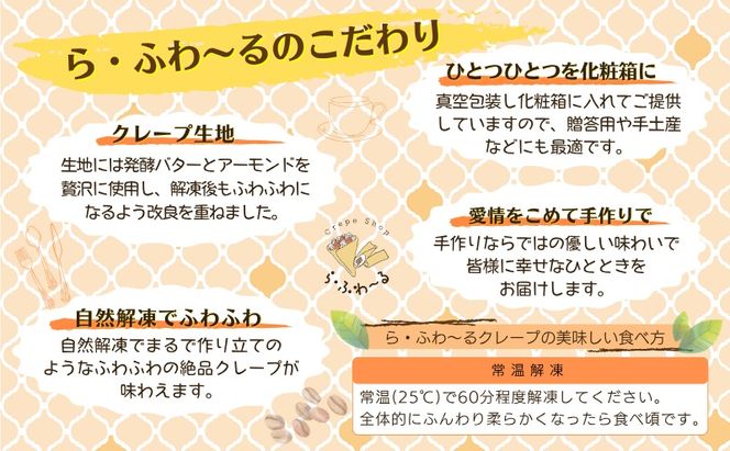 冷凍クレープ1個/バスクチーズケーキ1個セット　お菓子 スイーツ デザート おやつ 甘い 手作り クレープ チョコ チーズ ケーキ 新潟県 十日町市
