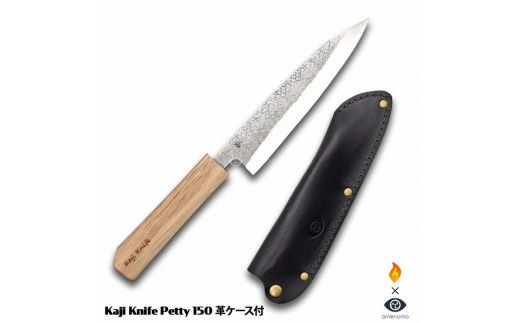 Kaji knife Petty 150 本革ケース付