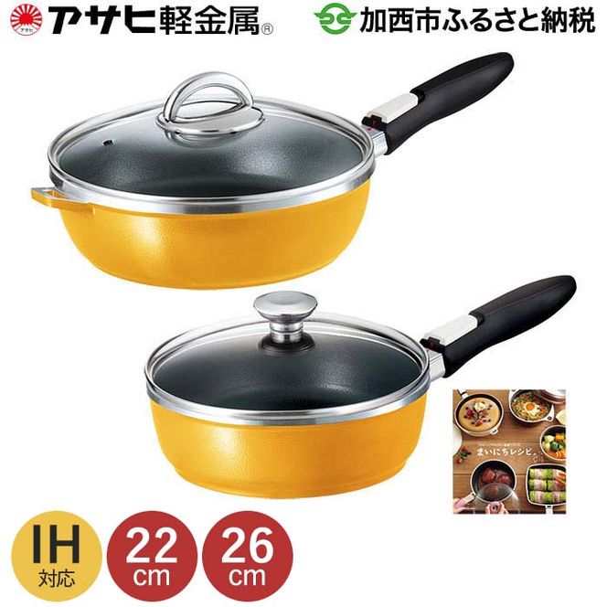 フライパン 22cm・26cm 圧力鍋 S・2.5L [ ゼロ活力なべ オールパンゼロ マンゴー ] アサヒ軽金属