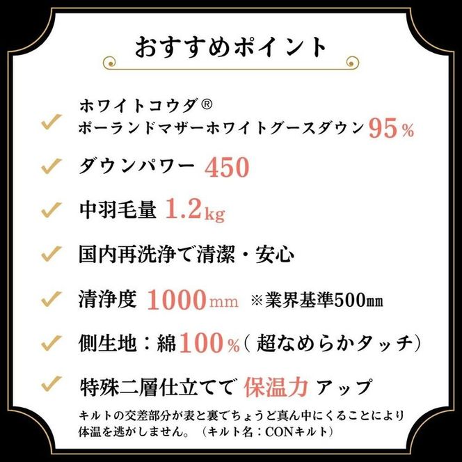 ＜京都金桝＞羽毛布団 シングル 特殊2層キルト(ポーランド産マザーホワイトグースダウン95％ ホワイトコウダ・たっぷり1.2kgふっくら仕上げ) ロジック≪羽毛ふとん 掛け布団 国内再洗浄 DP450 新生活≫