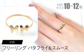 フリーリング バタフライ＆スムース F•C-0091 SWCA031-sm