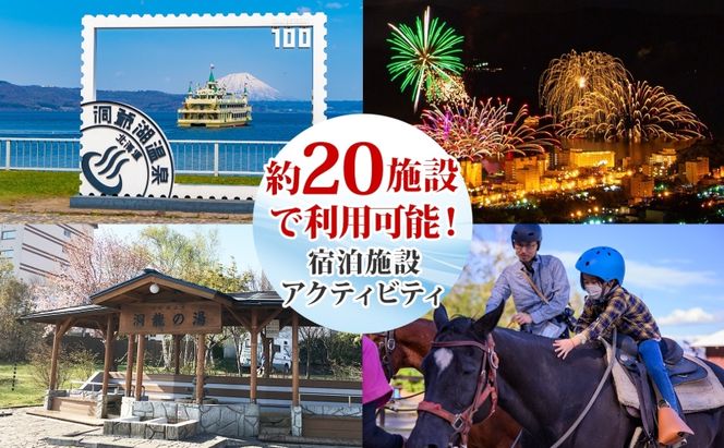 洞爺湖温泉感謝券 3000円 分 金券 クーポン 洞爺湖 湖 温泉 リゾート 有珠山 火山 自然 花火 イルミネーション 旅行 観光 宿泊 施設 宿 アクティビティ 体験 チケット 送料無料 北海道 洞爺湖町