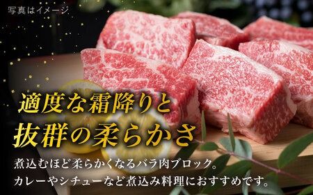 【全6回定期便】A4ランク 糸島 黒毛和牛 バラ肉 ブロック 煮込み用 1kg 糸島市 / 糸島ミートデリ工房 [ACA288]