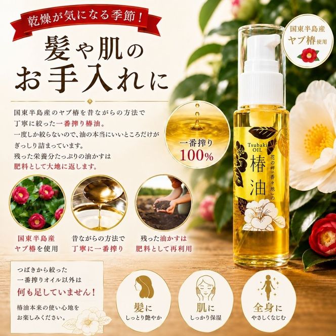 花の岬の椿油1本