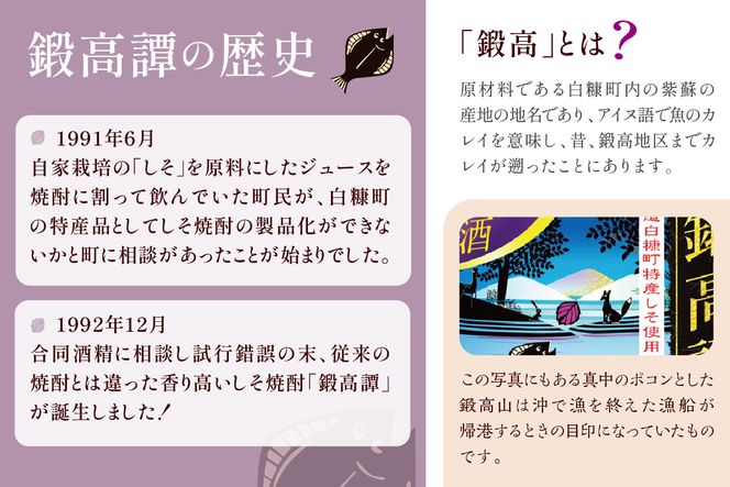 鍛高譚（たんたかたん）・鍛高譚の梅酒[720ml]【8本セット】
