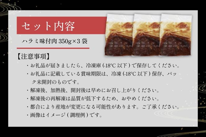 牛肉 味付け牛 サガリ 350g 3袋 計約1kg [小林食品 福岡県 宇美町 um40azo890013] サガリ 焼き肉 肉