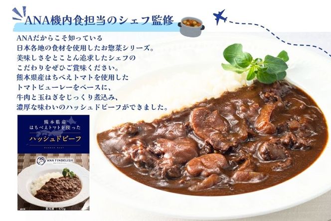 熊本県産はちべえトマトを使ったハッシュドビーフ 1袋(170g) 合計6食入り トマトピューレ トマト とまと 簡単 時短 洋食 惣菜 ギフト 冷凍 人気 ハッシュドビーフ ANA 八代市