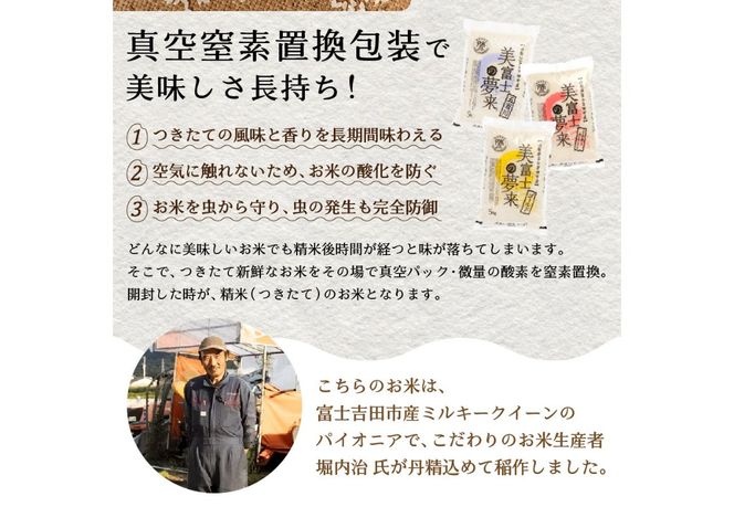 令和8年産 米 5kg 富士吉田市産 『美富士の夢来ミルキークイーン』選べる種類 【 精米 / 無洗米 】  白米 こめ 希少米 極上 五ッ星 厳選 山梨 富士吉田