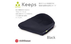 【nishikawa/西川】Keeps(キープス)クッション/ブラック【P329W】（滋賀県　近江八幡市）