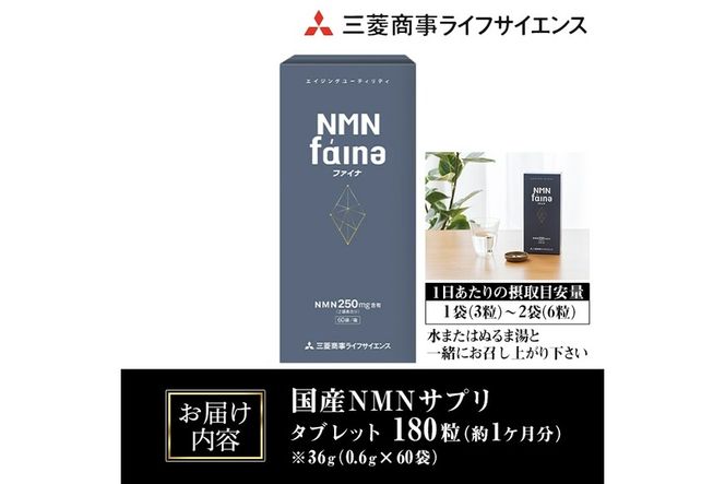 NMN faina ファイナ 1箱(60袋) 値下げしました】新品 NMN faina