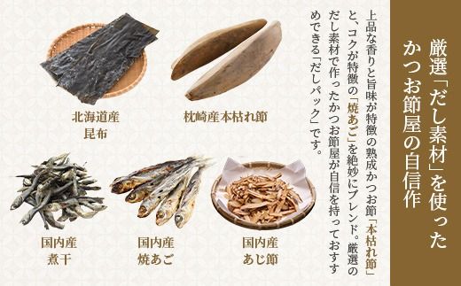 贅沢だしパック2袋セット Z0-20【1501662】