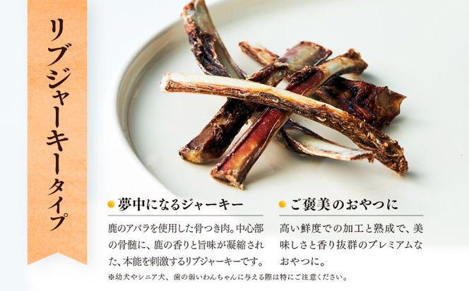 【愛犬用鹿肉ジャーキー】オイシクテ 無添加（国産鹿を贅沢に熟成）リブジャーキー 70g 岩手県産鹿肉100% 犬 いぬ おやつ ジャーキー アバラ 骨 肋骨 鹿肉 ベニソン しつけ ご褒美 ジビエ 高たんぱく 低脂質 ヘルシー ダイエット ペットフード ドッグフード グレインフリー