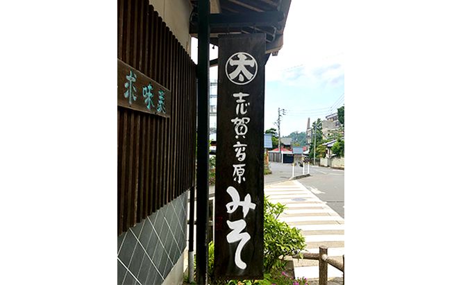 志賀高原みそ【金印】15割糀「こし」「粒」各800g 味噌 米味噌 調味料 