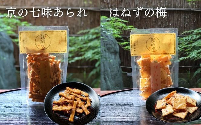 【かなだや】手づくり京おかき(8種セット)［ 京都 あられ おかき せんべい 人気 おすすめ おいしい ギフト プレゼント グルメ 食べ比べ 詰め合わせ お取り寄せ 通販 送料無料 ふるさと納税 ］ 261009_B-HM08