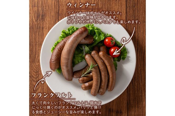 a1046 尾崎経産牛無添加ソーセージセット(ウインナー・フランクフルト)【鹿児島ますや】 姶良市 国産 牛肉 無添加 ウインナーソーセージ フランクフルト ウインナー 鹿児島