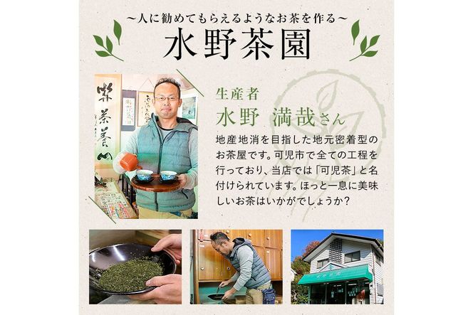 水野茶園のお茶 一番茶セット（香露120g・柴舟120g・彩緑120g） 進物（贈答）用【0022-001】