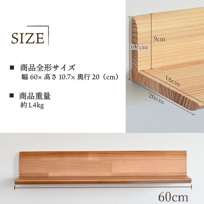 【SENNOKI】spaceスぺイス W60×D20×H10.7cm パイン無垢材ウォールシェルフ(5色)【2403M05092】