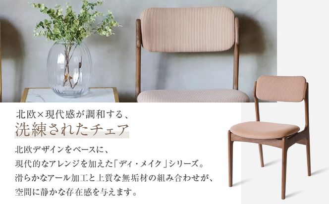 【a.depeche】ディ･メイク チェア アーム ＜WNウォルナット＞ ＜ブラウン＞｜京都 インテリア 人気ブランド 椅子 チェア おしゃれ［ 京都 インテリア ブランド パリスタイル 人気 おすすめ 椅子 おしゃれ 家具 雑貨 通販 送料無料 ふるさと納税 ］ 261009_A-YJ025VC06