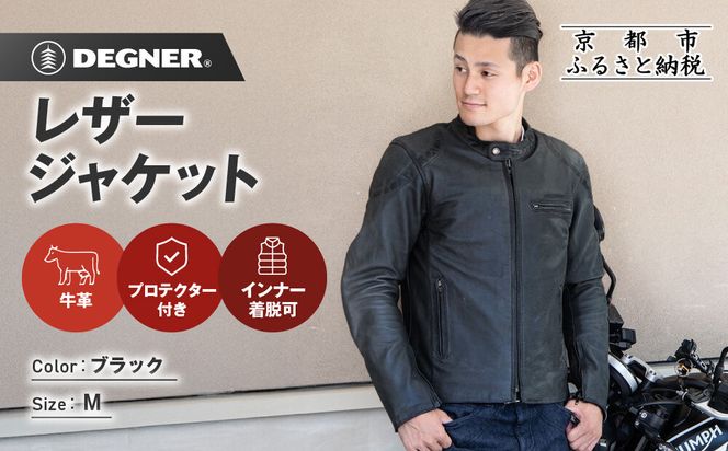 【デグナー】インナーが着脱できるレザージャケット[25WJ-1] ブラック Mサイズ｜京都 バイクギア 人気ブランド ジャケット バイク［ 牛革シングルライダース着脱式インナー中綿入りインナープロテクター 防風 保温性 ツーリング ライダー バイカー アウトドア おしゃれ かっこいい 人気 おすすめ 送料無料 ふるさと納税 ］ 261009_A-JR196VC01