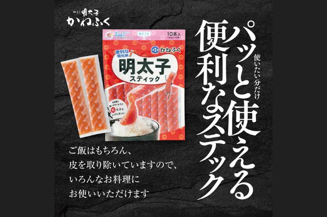 かねふく スティック 明太子 50本 (10本×5袋) 1.5kg ばらこ 個包装 無着色 茨城 大洗 めんたいパーク めんたいこ チューブ 冷凍 パスタ スパゲッティー おにぎり 小分け 使い切り 家庭用 調味料