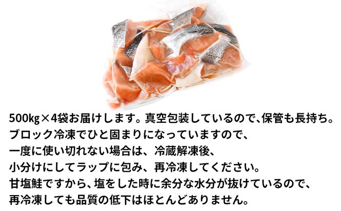 【2026年3月下旬発送】【訳あり】北海道産 塩鮭切り落とし 2kg（500g×4パック） 冷凍 送料無料