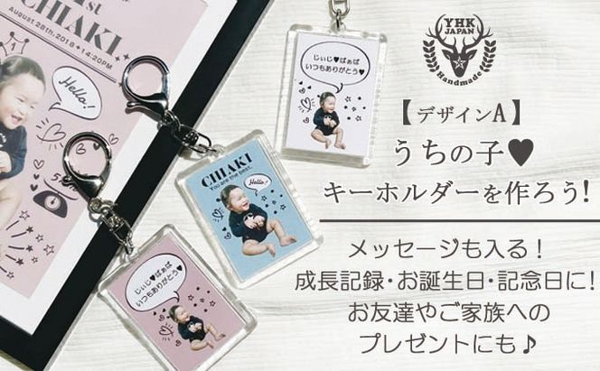 うちの子写真入りキーホルダー♪名前＆メッセージが入る！（デザインA）