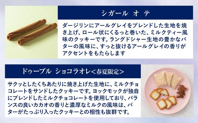 ヨックモック セット デリス｜ YOKUMOKU お菓子 詰め合わせ スイーツ ギフト 手土産 個包装 シガール クッキー クッキー缶 缶 菓子 焼き菓子 洋菓子 おやつ デザート プレゼント 贈答 贈答用 贈り物