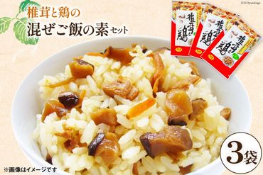 椎茸と鶏の混ぜご飯の素 180g × 3袋 [本吉 宮崎県 日向市 452061023] 混ぜご飯 まぜごはん 混ぜご飯の素 しいたけ 椎茸 鶏 鶏めし かしわ飯 甘辛い ご飯