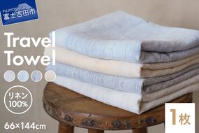 Lin-Lin リネンタオル Travel Towel リネン100％ (66x144cm)　選べる4色　きなり 水色 灰色 黄色  バスタオル リネン タオル 雑貨 ギフト 山梨 富士吉田