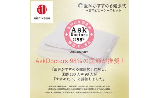 【 nishikawa/西川 】New 医師がすすめる健康枕 もっと肩楽寝 プレミアム ピローケース 付き 高め グレー 【P357W】 