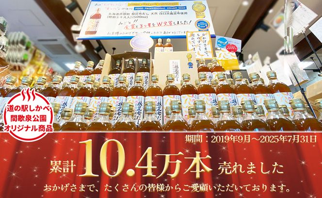 【北海道鹿部町産】白口浜真昆布使用 根昆布だしセット 500ml×3本