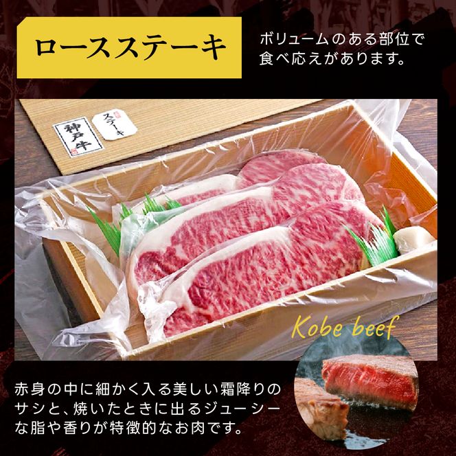 神戸牛 ロースステーキ 4枚 800g A4ランク A5ランク 牛肉 肉