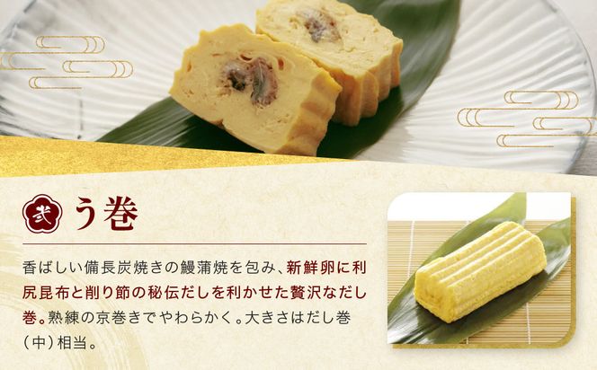 【三木鶏卵】京だし巻 こだわりの二種詰合せ だし巻(大)1本・う巻1本｜京都 錦市場 だし巻 有名店 名物 人気セット［ 有名店のだし巻き 食べ比べ 秘伝だしと職人技 グルメ おいしい 人気 おすすめ 玉子 卵 たまご焼き おかず 惣菜 お取り寄せ 通販 送料無料 ふるさと納税 ］ 261009_A-AAJ003