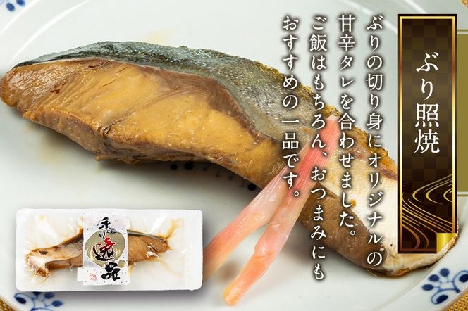 宮城県産 ぶり照焼 （1パック70g×10パック） 冷凍 惣菜 おかず つまみ レンチン 湯煎 簡単 お取り寄せ|06_kkm-451001