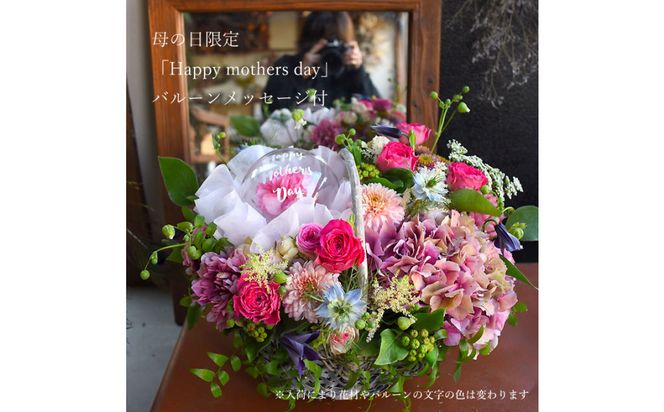 【母の日】スペシャルアレンジ フラワーバルーンバスケット オレンジ系＜お届け日：2026年5/4～5/10 当店おまかせ ＞母の日カード付き【 母の日 ギフト アレンジ 花 贈り物 大阪府 門真市 】 272230_BG149