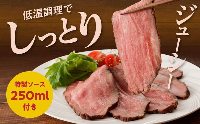 G3656m 【母の日】ローストビーフ 600g 特製ソース 付き【牛肉 ブロック ろーすとびーふ 小分け 惣菜 簡単調理 訳あり サイズ不揃い 数量限定 家計応援】