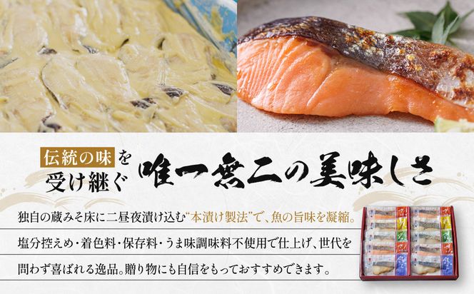 [GY-10]【宝船】焼き蔵みそ漬10切入【京都一の傳】レンジで1分 京都老舗の西京漬 261009_A-EE016