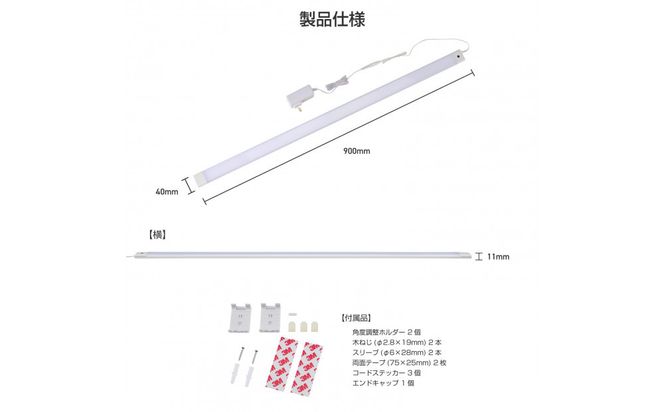 LED多目的灯 非接触90cm 昼光色ALT-3090IR(D) 272183_AZ243