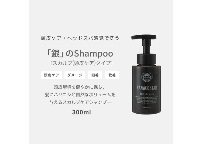 【 定期便 】 「ベストシャンプー10傑」に選ばれたヘアケアセット&詰め替えセット  【 半年間 or 1年間 】 選べる内容 ダメージヘアケア スカルプヘアケア シャンプー トリートメント セット サロン専売 ナナコスター 山梨 富士吉田 