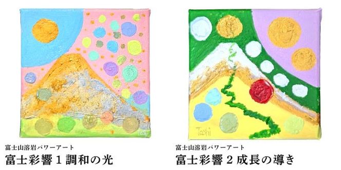 富士山溶岩パワーアート 富士彩響シリーズ 【選べる5種】　絵画 富士山 溶岩 アート インテリア パワーアート 山梨 富士吉田