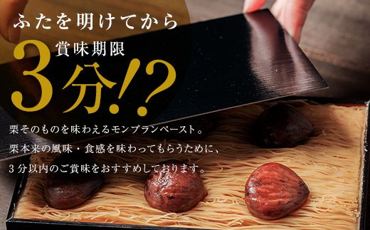 メディアで多数紹介　賞味期限3分！「元祖お重の栗きんとんモンブラン」 【未来のご褒美】スイーツ 栗 モンブラン くりきんとん デザート ご褒美 お取り寄せ くり お菓子 菓子 F4N-2298