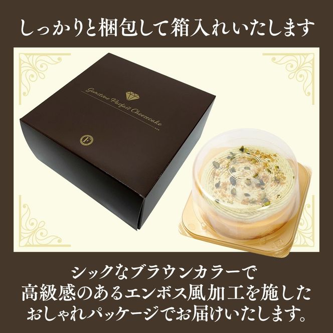 《ふるさと納税限定》【京都フレーバーズ】濃厚チーズケーキマスカット＆ピスタチオのセット｜人気スイーツブランド ご褒美スイーツ［ マスカットチーズケーキ ピスタチオチーズケーキ ホールケーキ 4号 冷凍 人気 おすすめ グルメ 洋菓子 ケーキ ギフト プレゼント 贈答 お取り寄せ 通販 送料無料 ふるさと納税 ］ 261009_B-XX09