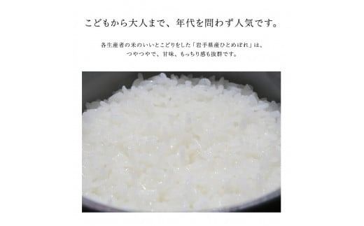 【選べる 白米・玄米・無洗米】令和6年産 平泉町産 ひとめぼれ 400kg (2kg×200袋) 〈食味ランキング「特A」13年連続受賞〉/ こめ コメ 米 お米 おこめ 白米 ご飯 ごはん ライス