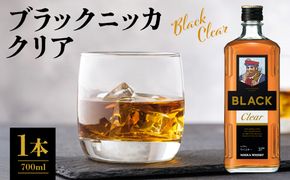 ニッカウヰスキーの聖地 余市町ふるさと納税「ブラックニッカクリア 700ml」1本_Y090-0056