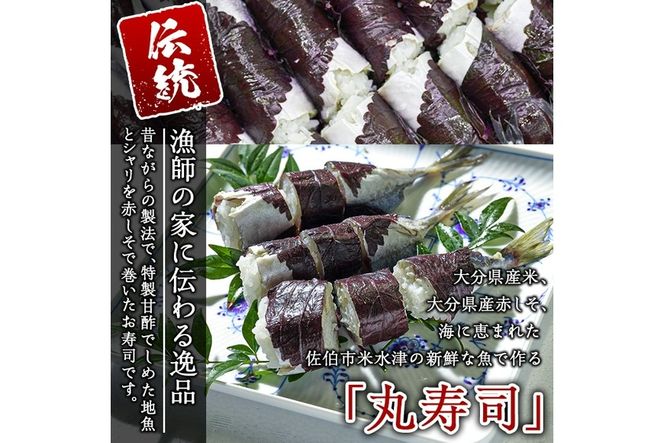 赤しそ寿司 (4-5貫入り×4セット) 鯵 あじ しそ 寿司 すし 名物 お土産 冷凍 惣菜 おつまみ 手作り 冷凍寿司 大分県 佐伯市【DH231】【(株)ネクサ】