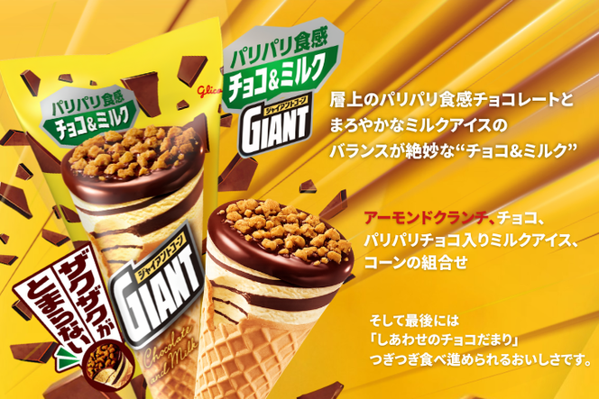 ジャイアントコーン8個&SUNAOチョコモナカ12個詰合せ