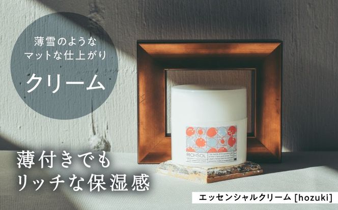 RICHSOL スキンケアシリーズ 洗顔 化粧水 美容液 クリーム  愛西市 / 株式会社メイゾル 【配達不可：離島】[AEAT004]